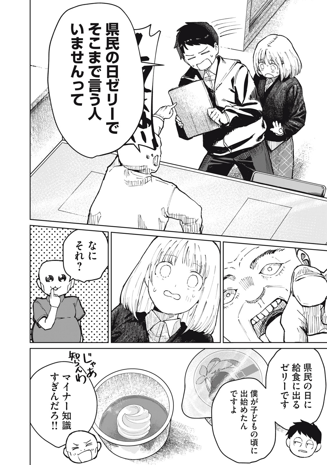 Kouhai-chan wa Yari Sugiru - Chapter 8 - Page 20