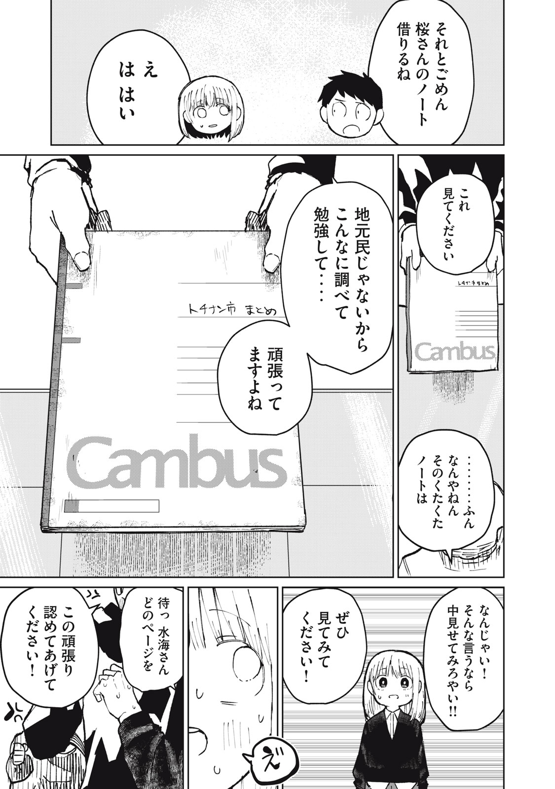Kouhai-chan wa Yari Sugiru - Chapter 8 - Page 21