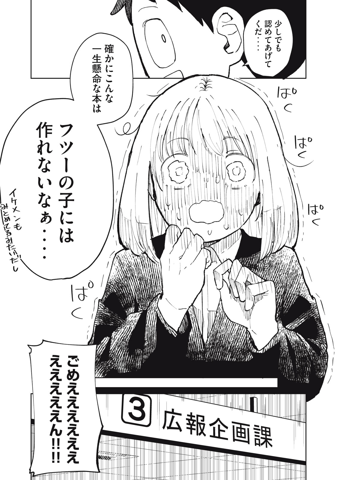 Kouhai-chan wa Yari Sugiru - Chapter 8 - Page 23