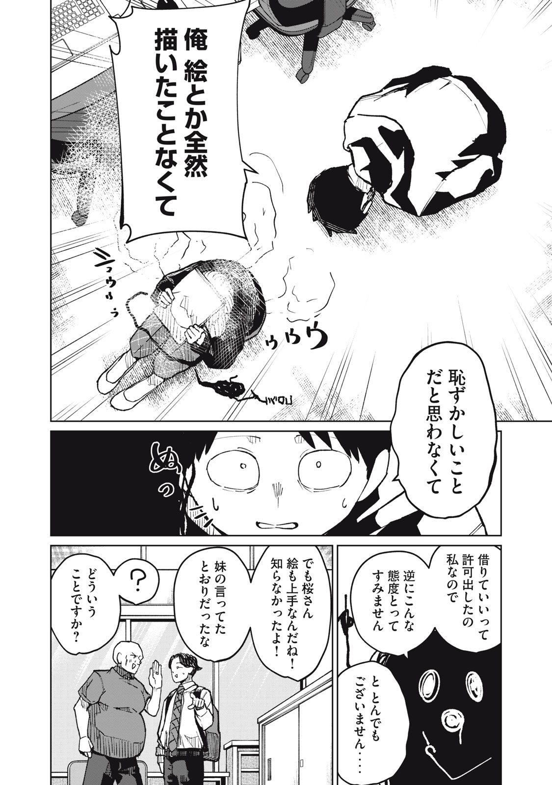 Kouhai-chan wa Yari Sugiru - Chapter 8 - Page 24