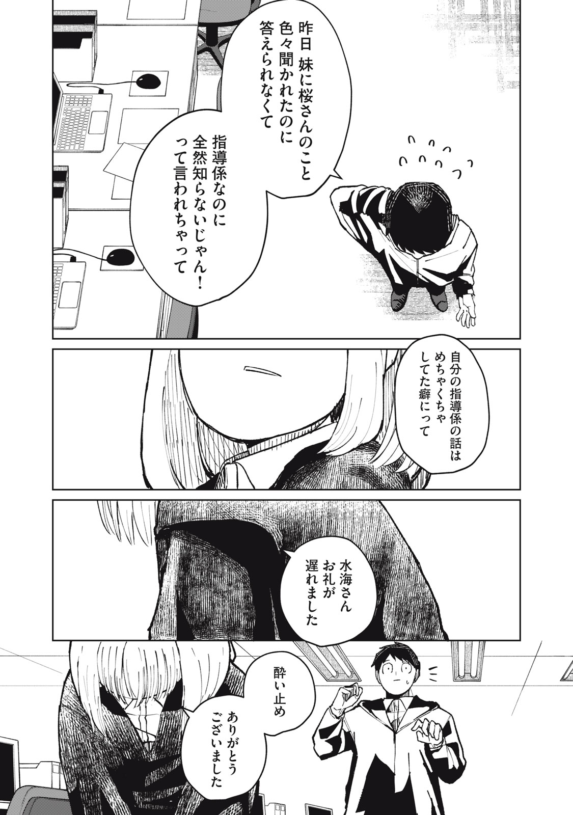 Kouhai-chan wa Yari Sugiru - Chapter 8 - Page 25
