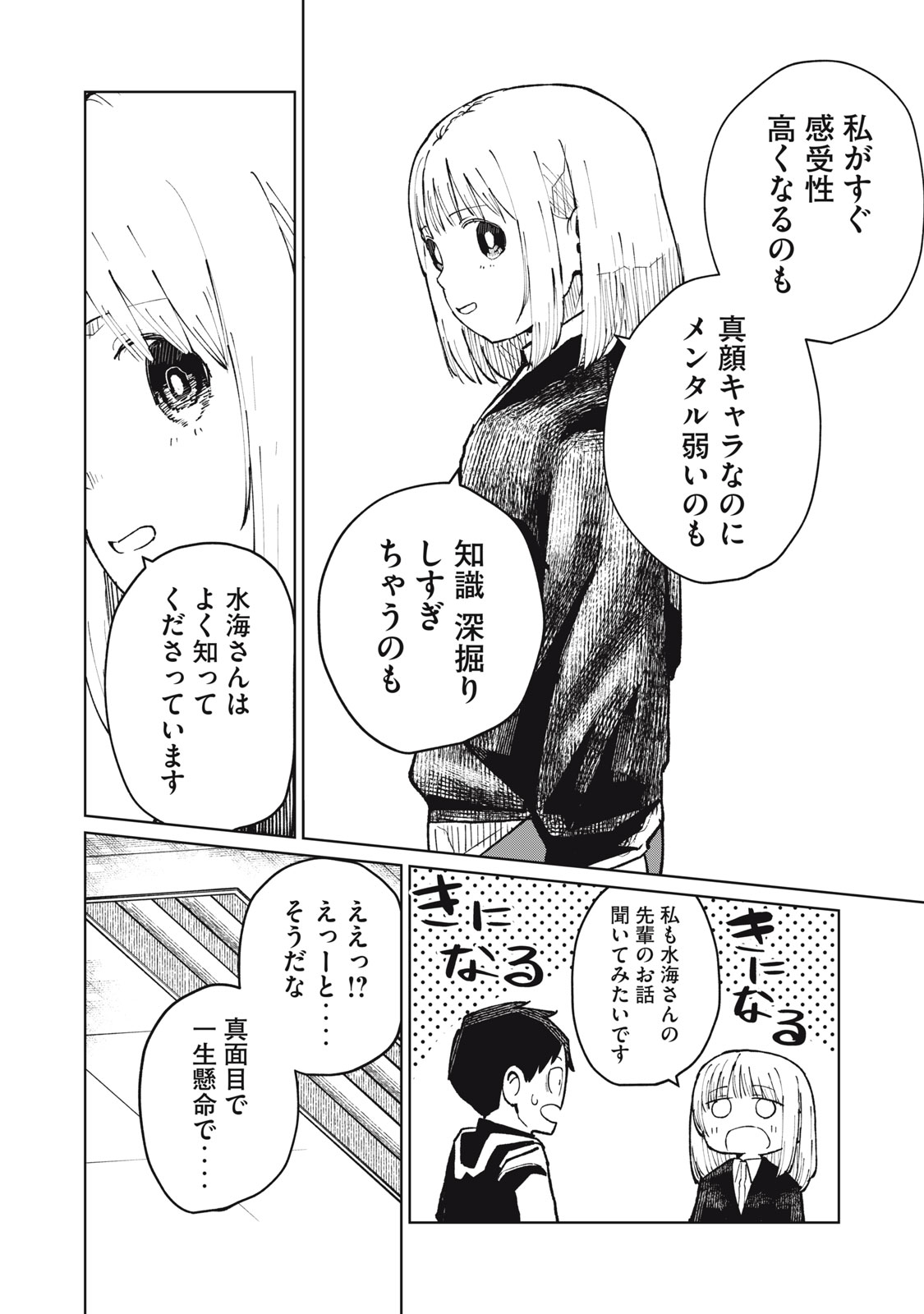 Kouhai-chan wa Yari Sugiru - Chapter 8 - Page 26