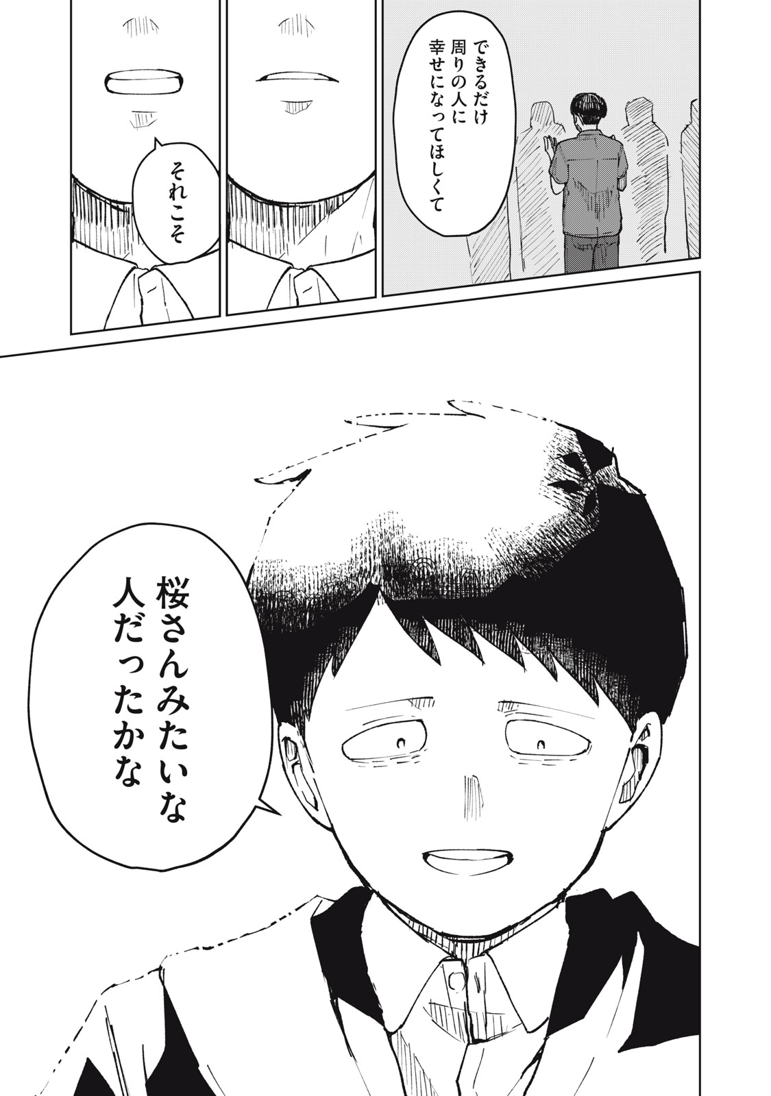 Kouhai-chan wa Yari Sugiru - Chapter 8 - Page 27