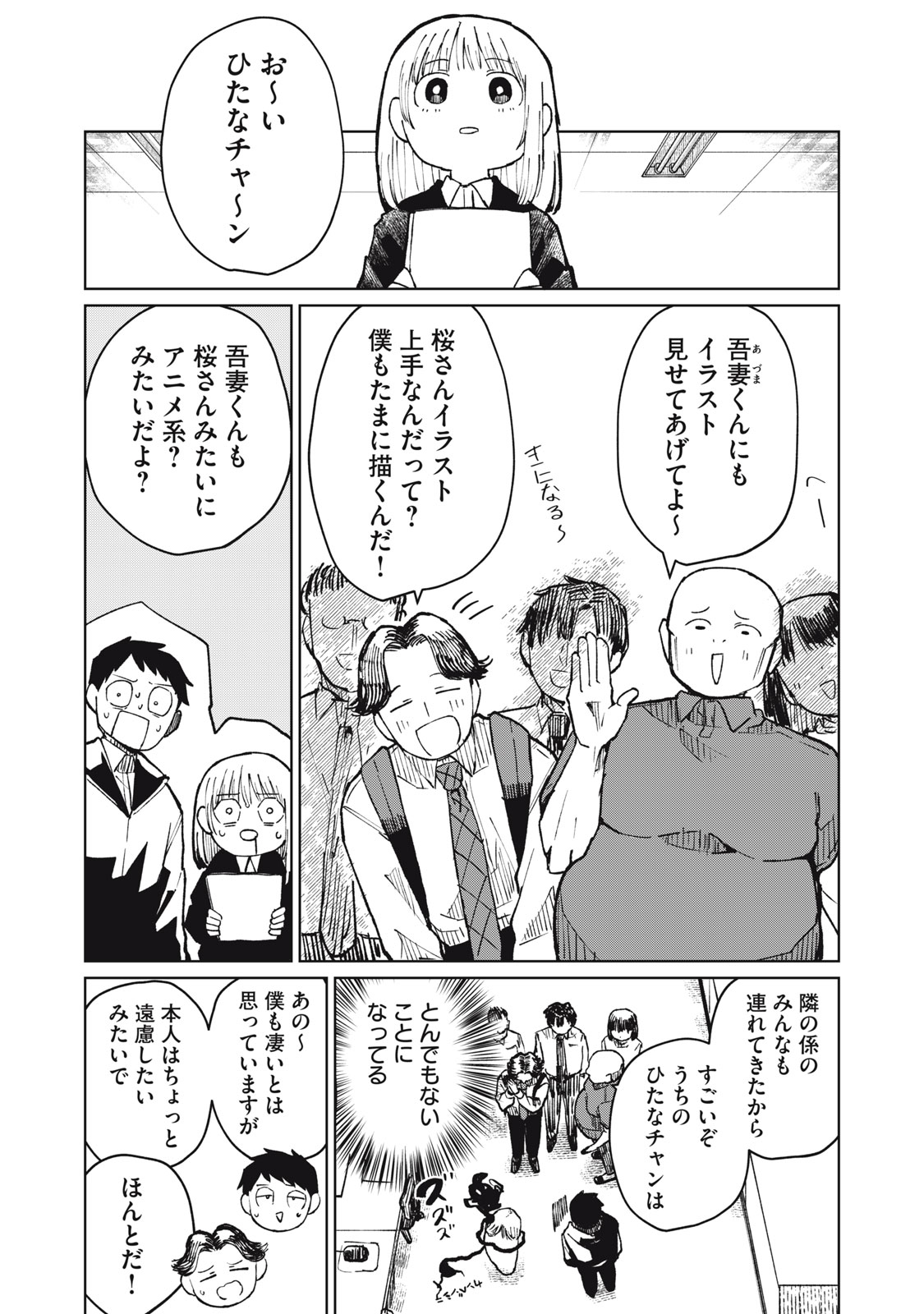 Kouhai-chan wa Yari Sugiru - Chapter 8 - Page 28