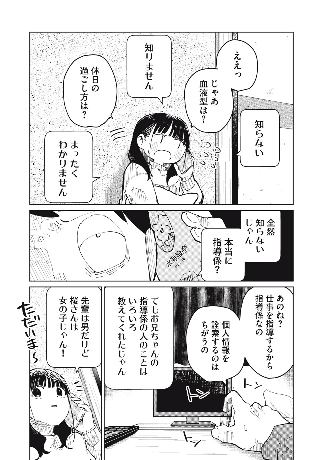 Kouhai-chan wa Yari Sugiru - Chapter 8 - Page 3