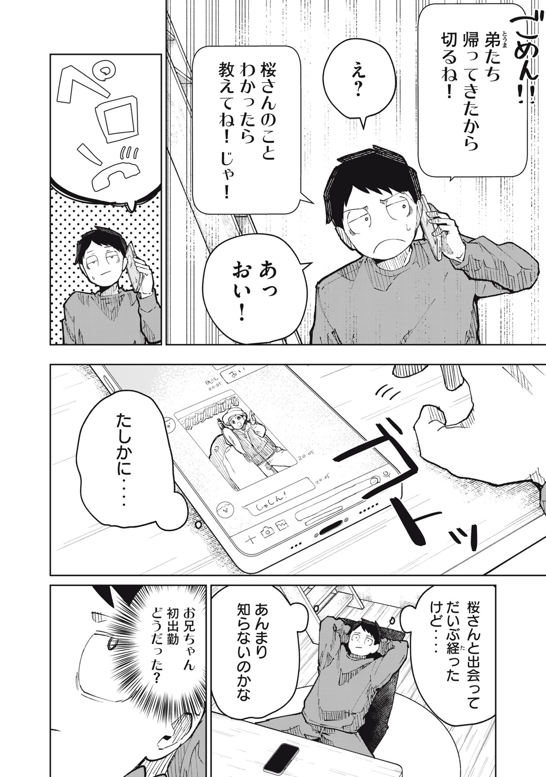 Kouhai-chan wa Yari Sugiru - Chapter 8 - Page 4