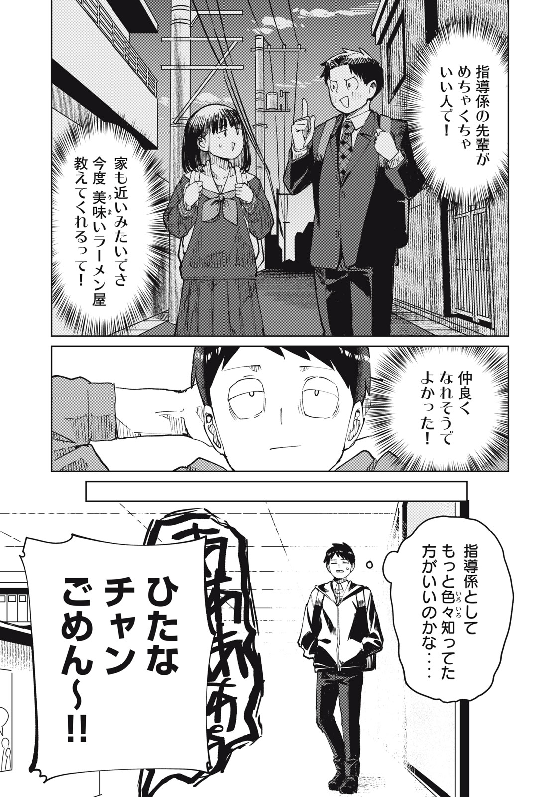 Kouhai-chan wa Yari Sugiru - Chapter 8 - Page 5