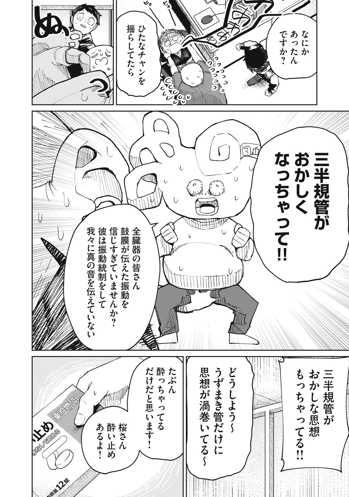 Kouhai-chan wa Yari Sugiru - Chapter 8 - Page 6
