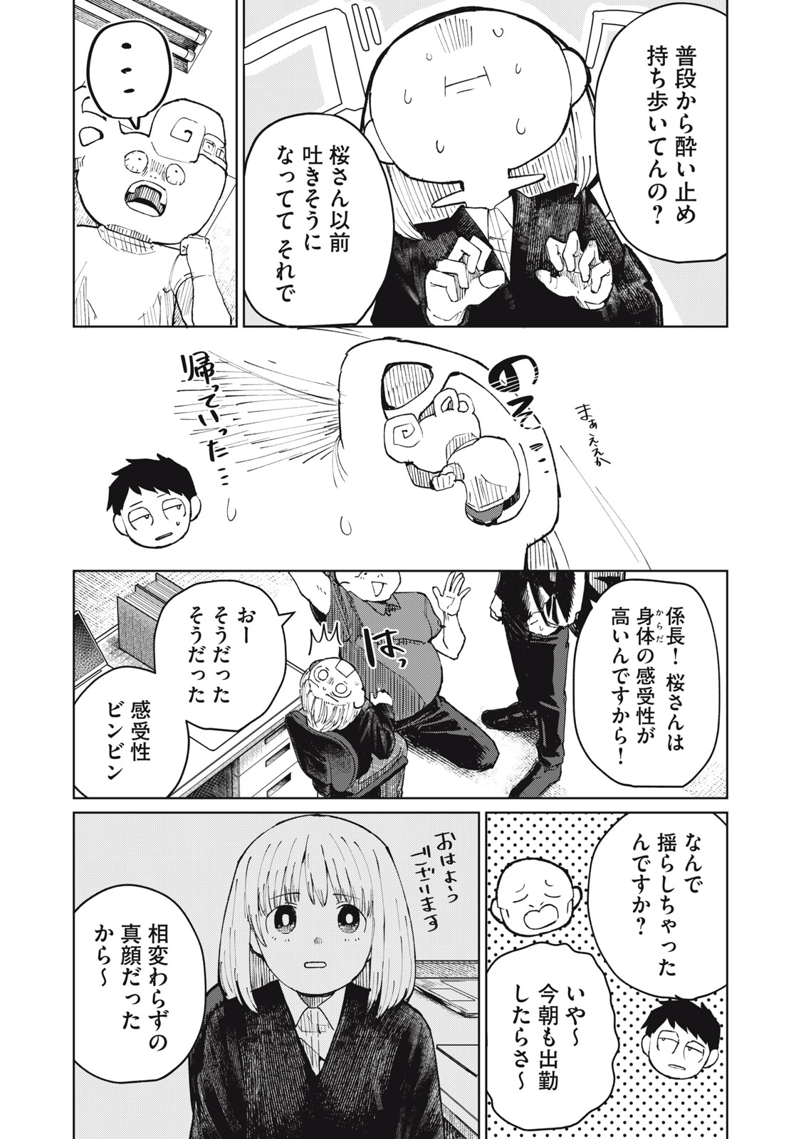 Kouhai-chan wa Yari Sugiru - Chapter 8 - Page 7