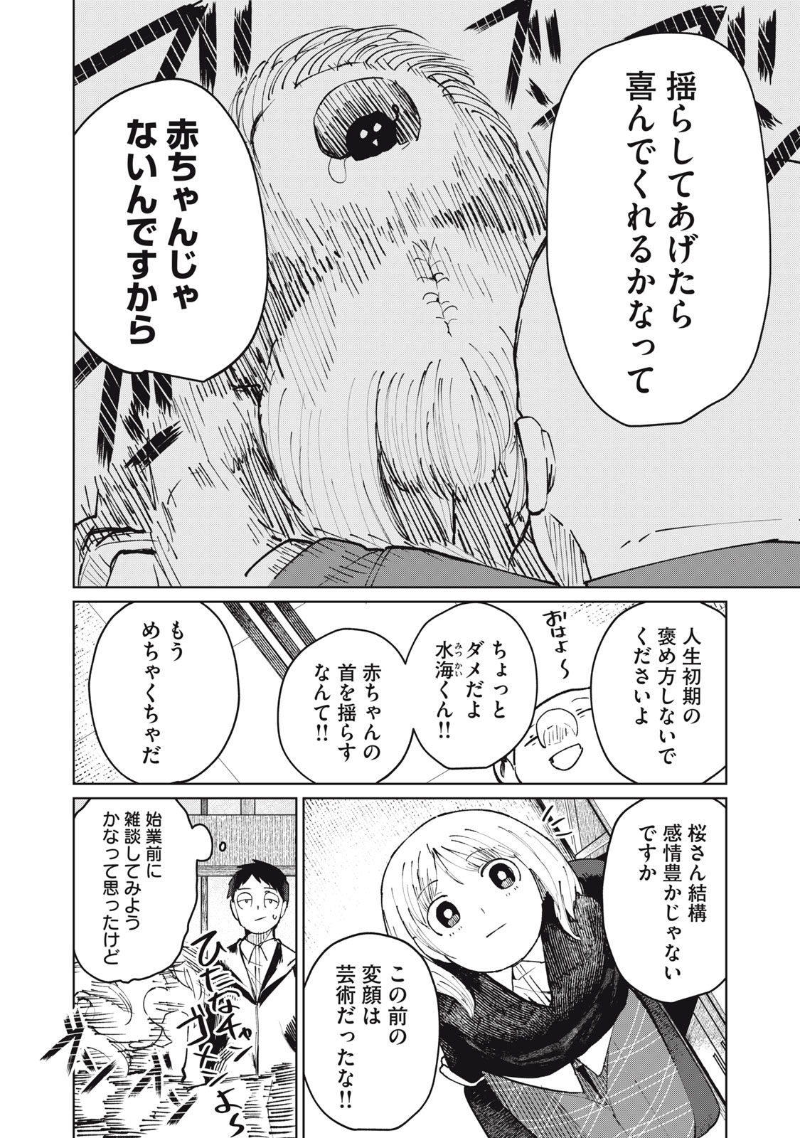 Kouhai-chan wa Yari Sugiru - Chapter 8 - Page 8
