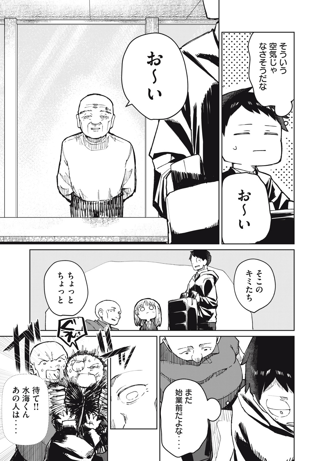 Kouhai-chan wa Yari Sugiru - Chapter 8 - Page 9