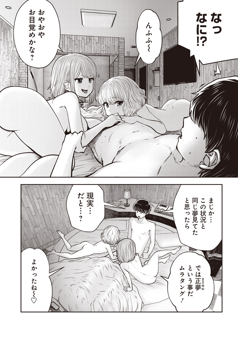 Kouiu no Gaii - Chapter 59.2 - Page 2