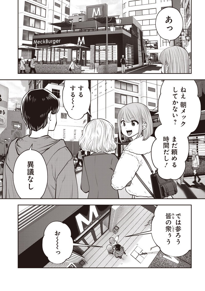 Kouiu no Gaii - Chapter 59.2 - Page 6