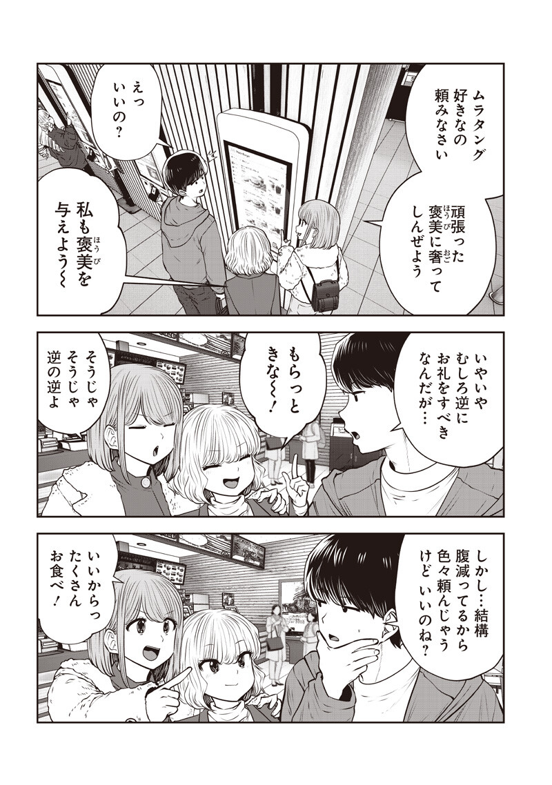 Kouiu no Gaii - Chapter 59.2 - Page 7