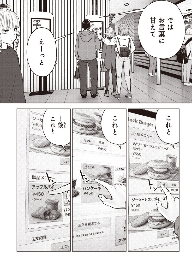 Kouiu no Gaii - Chapter 59.2 - Page 8