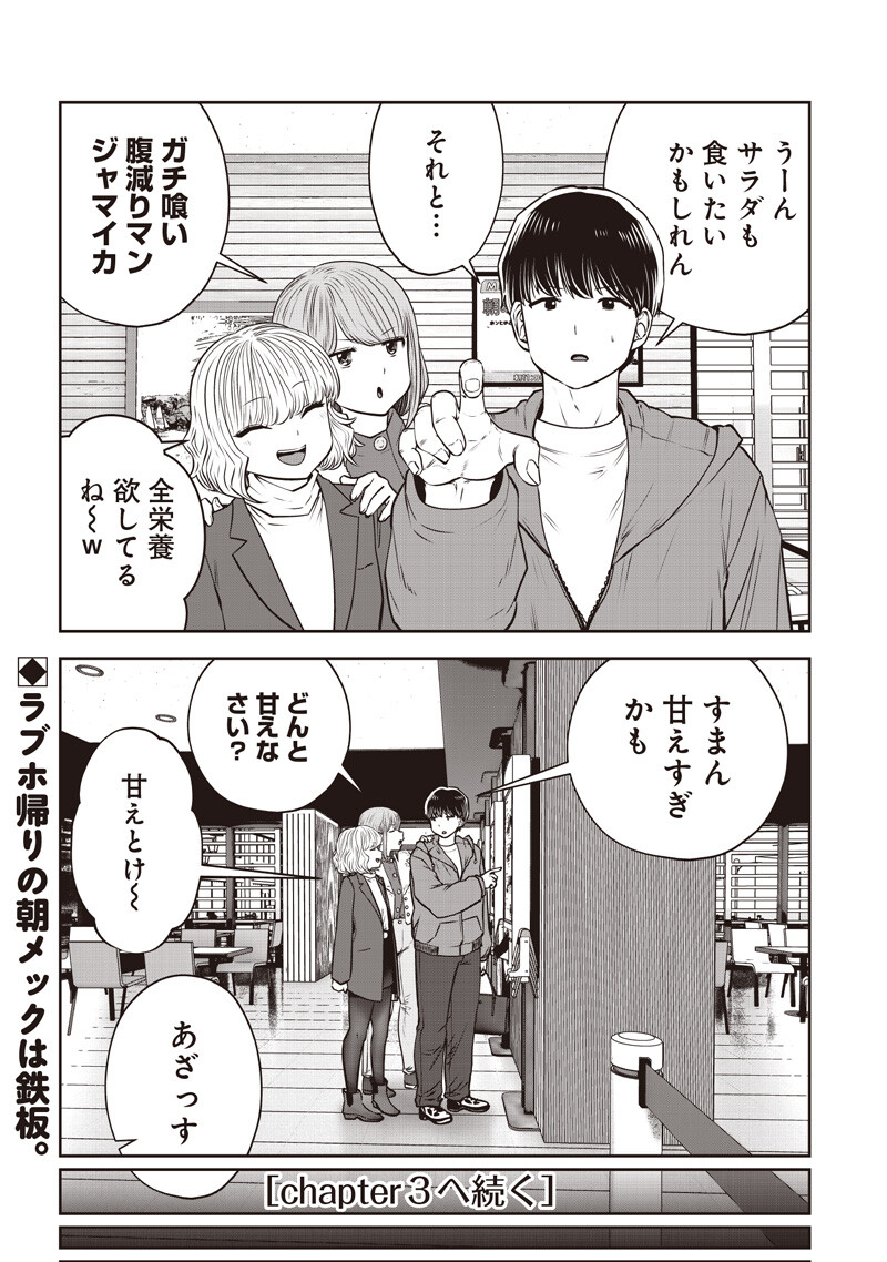 Kouiu no Gaii - Chapter 59.2 - Page 9