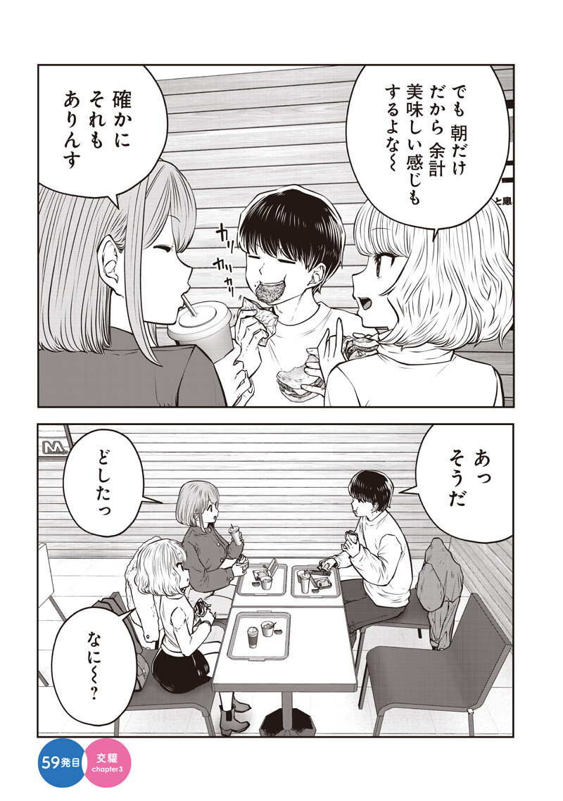 Kouiu no Gaii - Chapter 59.3 - Page 2