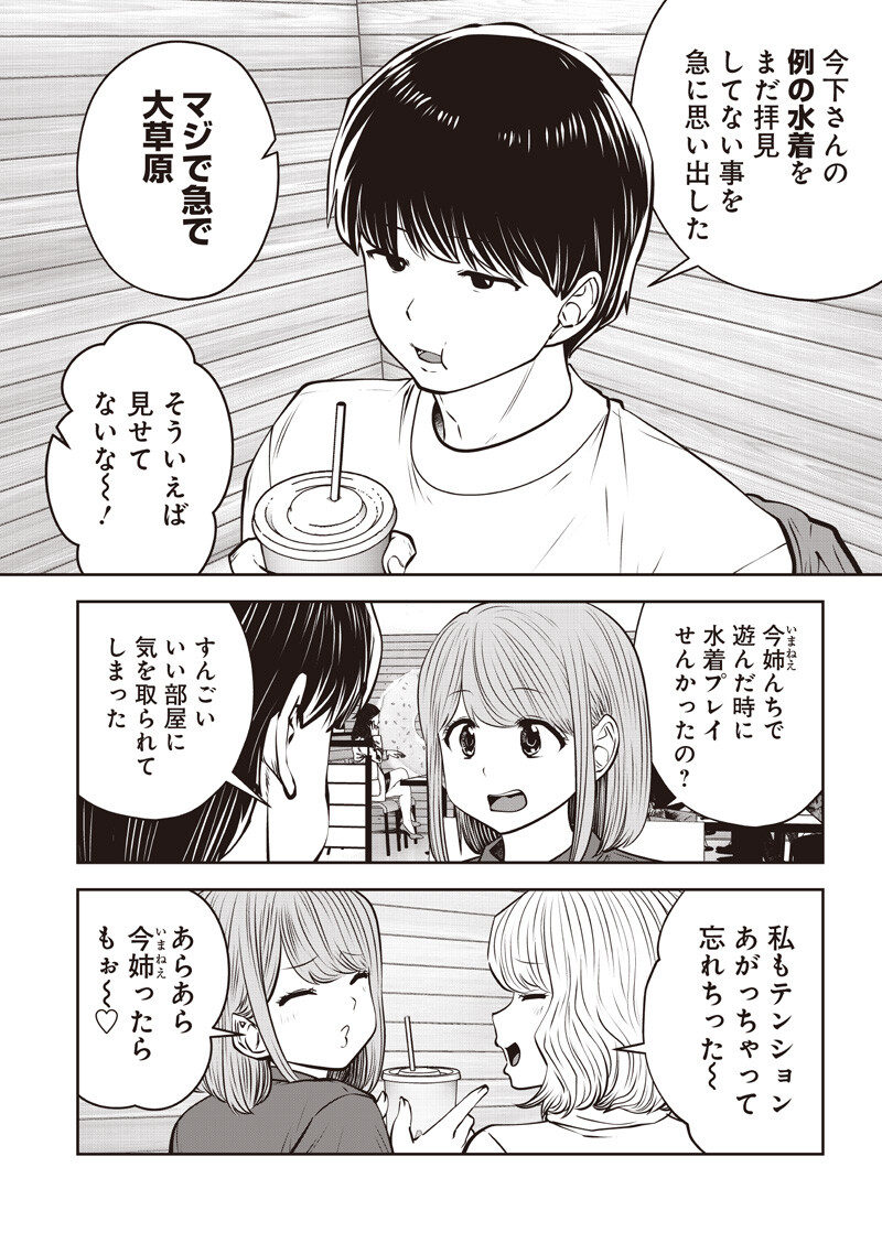 Kouiu no Gaii - Chapter 59.3 - Page 3