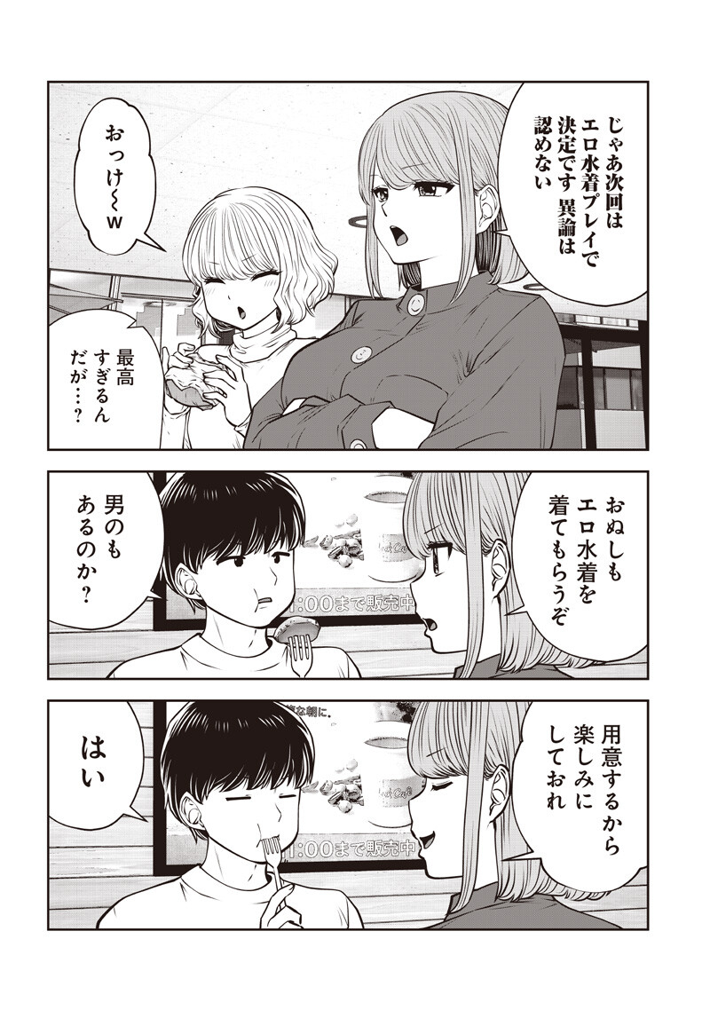 Kouiu no Gaii - Chapter 59.3 - Page 4