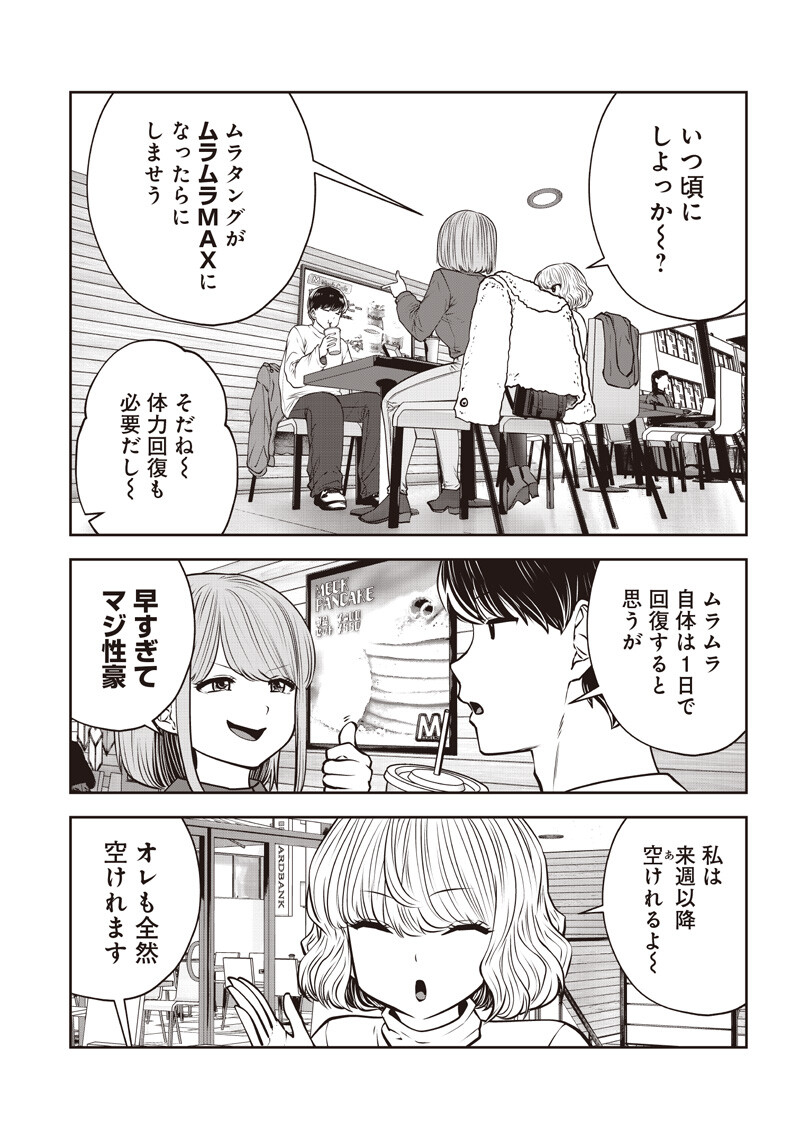 Kouiu no Gaii - Chapter 59.3 - Page 5