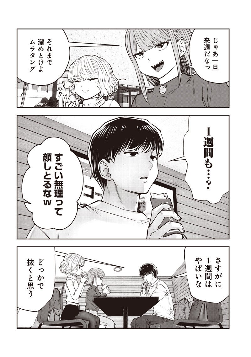 Kouiu no Gaii - Chapter 59.3 - Page 6