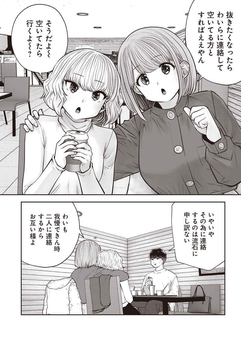 Kouiu no Gaii - Chapter 59.3 - Page 7