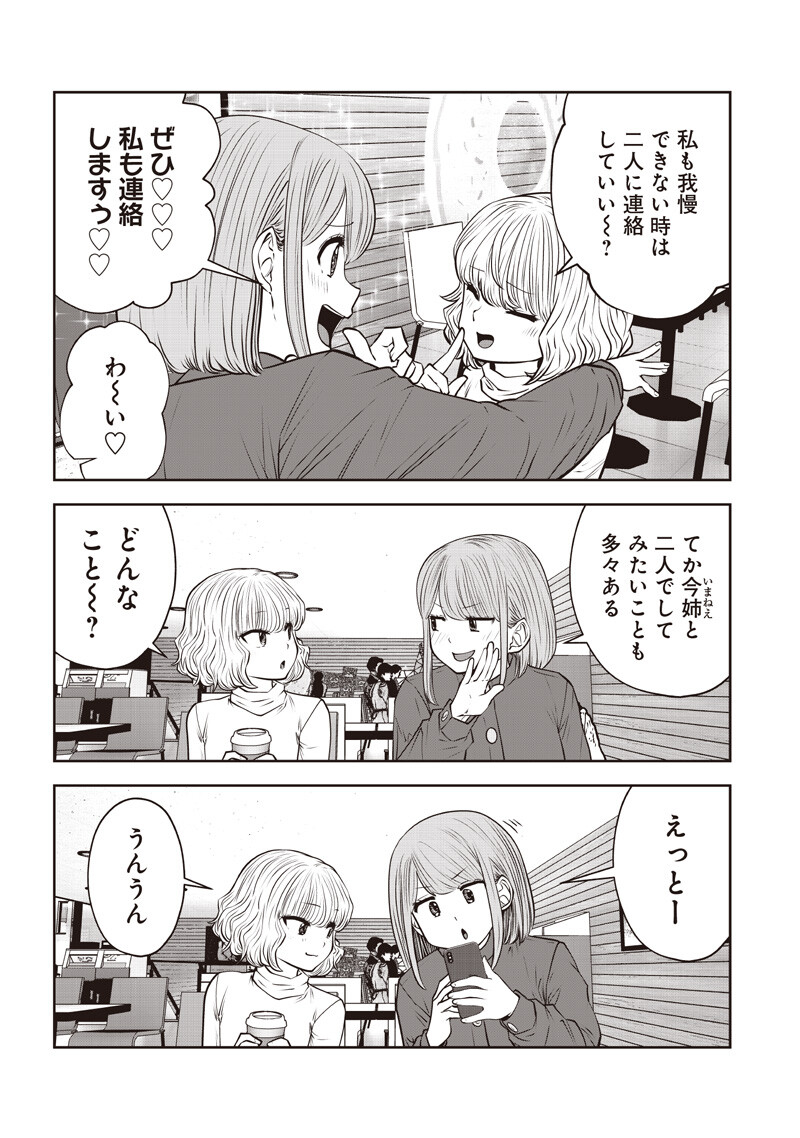 Kouiu no Gaii - Chapter 59.3 - Page 8