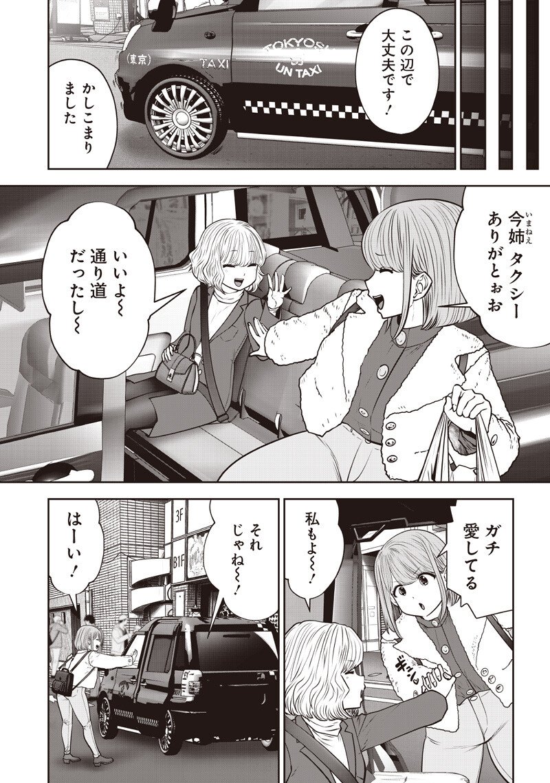 Kouiu no Gaii - Chapter 59.4 - Page 2
