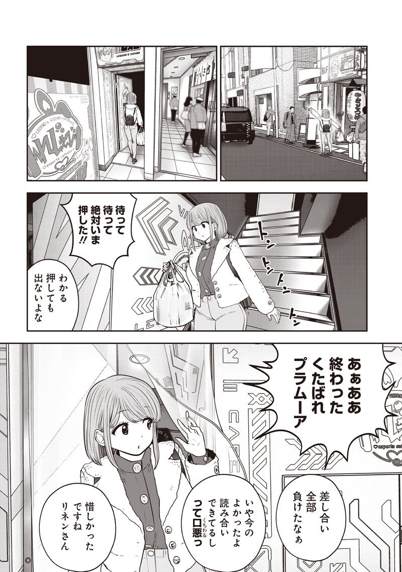 Kouiu no Gaii - Chapter 59.4 - Page 3