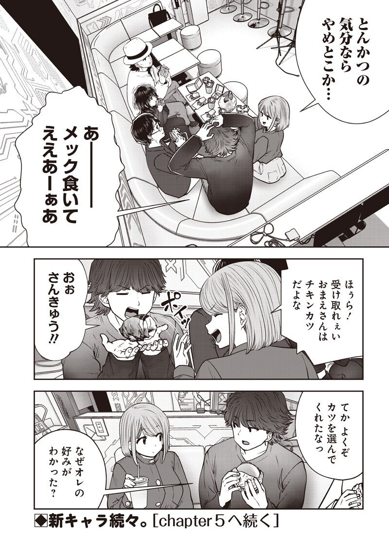 Kouiu no Gaii - Chapter 59.4 - Page 8