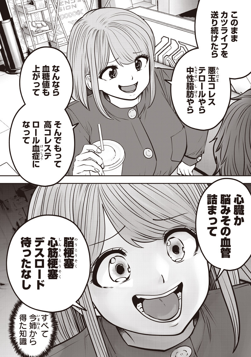 Kouiu no Gaii - Chapter 59.5 - Page 4