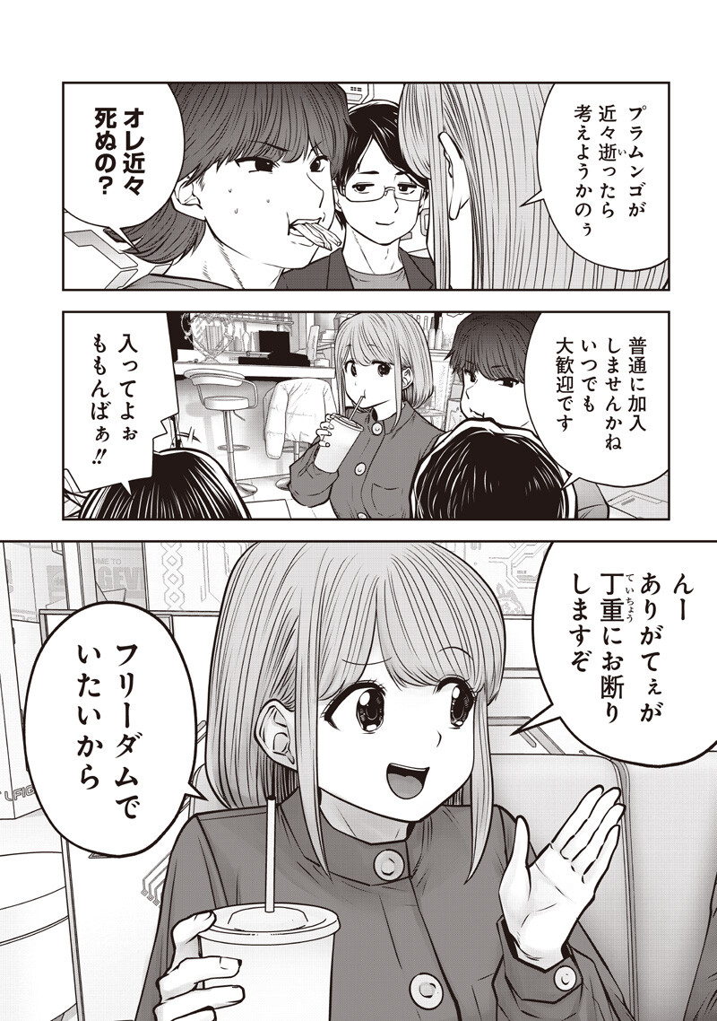 Kouiu no Gaii - Chapter 59.5 - Page 6