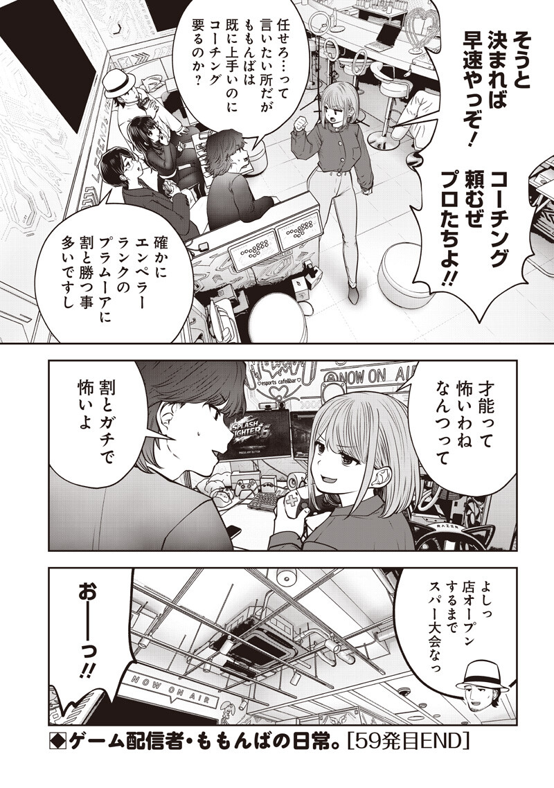 Kouiu no Gaii - Chapter 59.5 - Page 8
