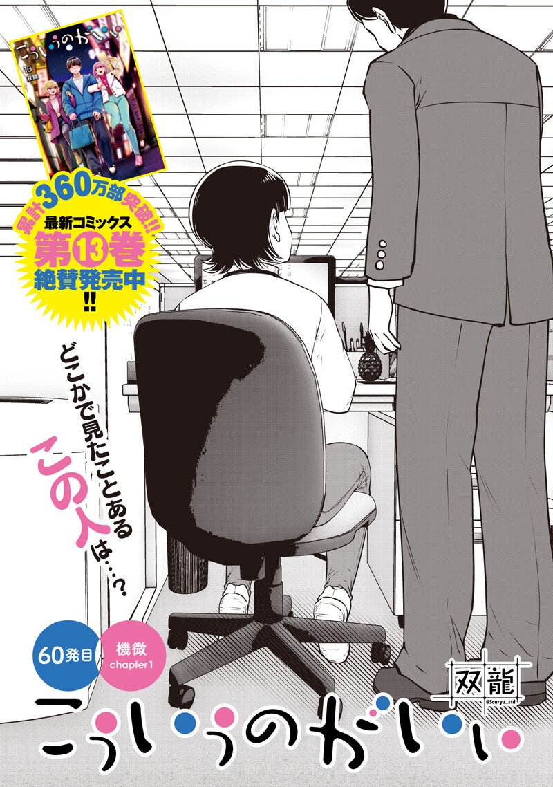 Kouiu no Gaii - Chapter 60.1 - Page 1