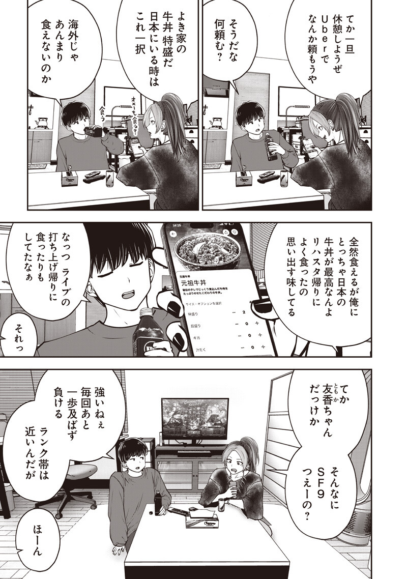 Kouiu no Gaii - Chapter 60.1 - Page 3