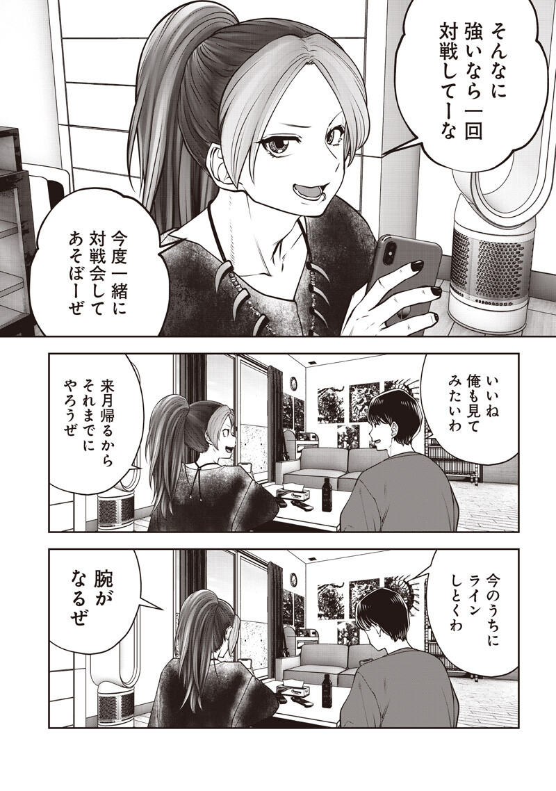Kouiu no Gaii - Chapter 60.1 - Page 4