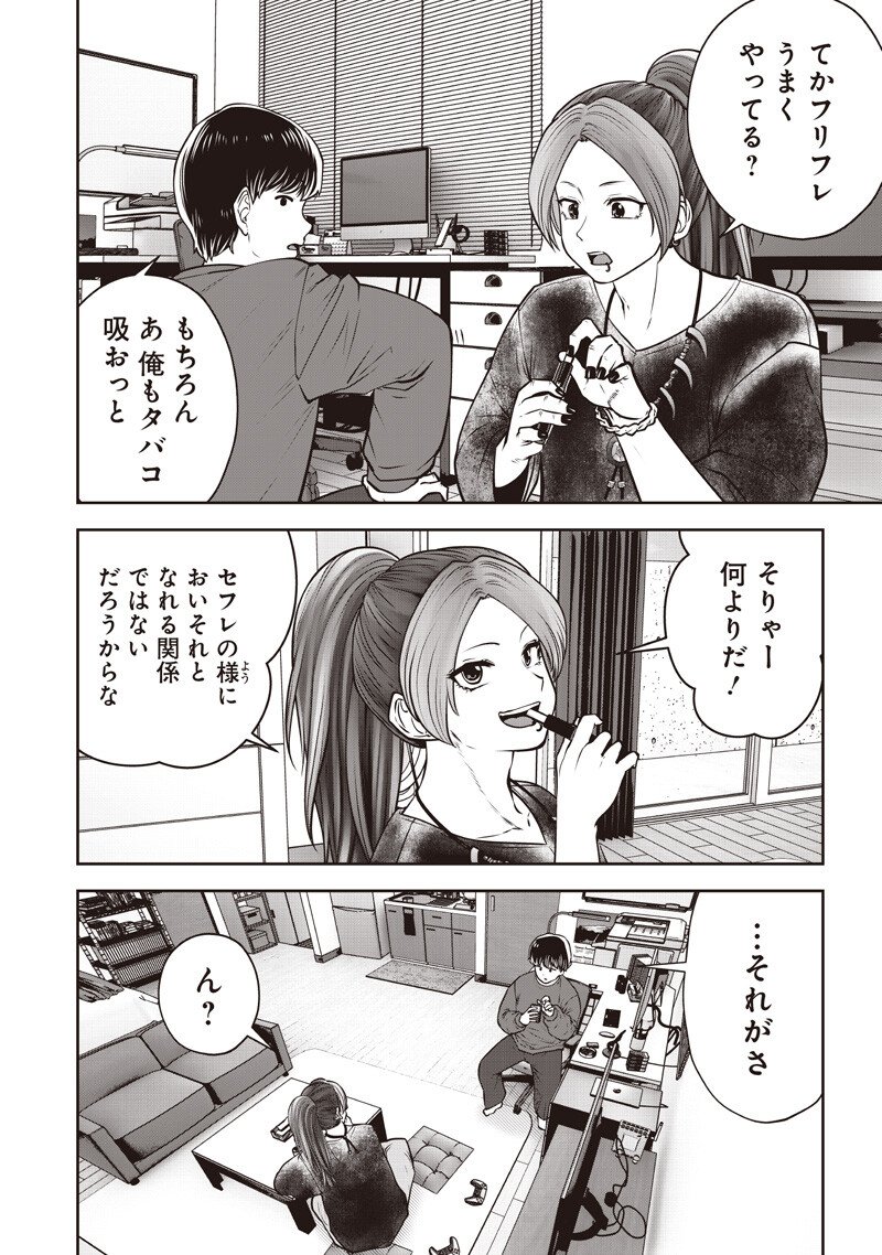 Kouiu no Gaii - Chapter 60.1 - Page 6