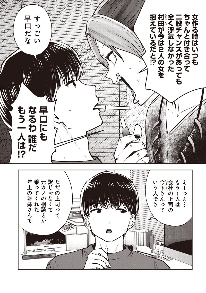 Kouiu no Gaii - Chapter 60.1 - Page 8