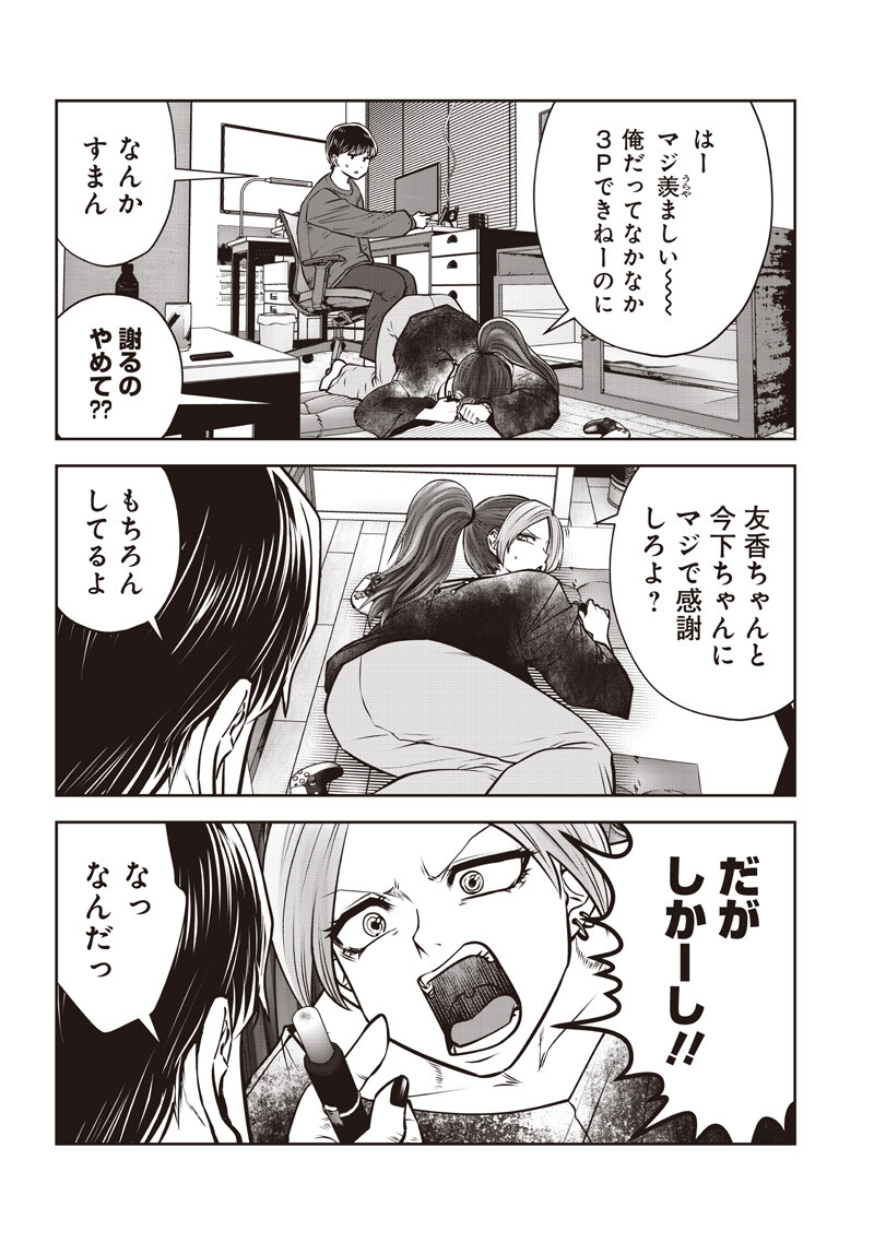 Kouiu no Gaii - Chapter 60.2 - Page 4