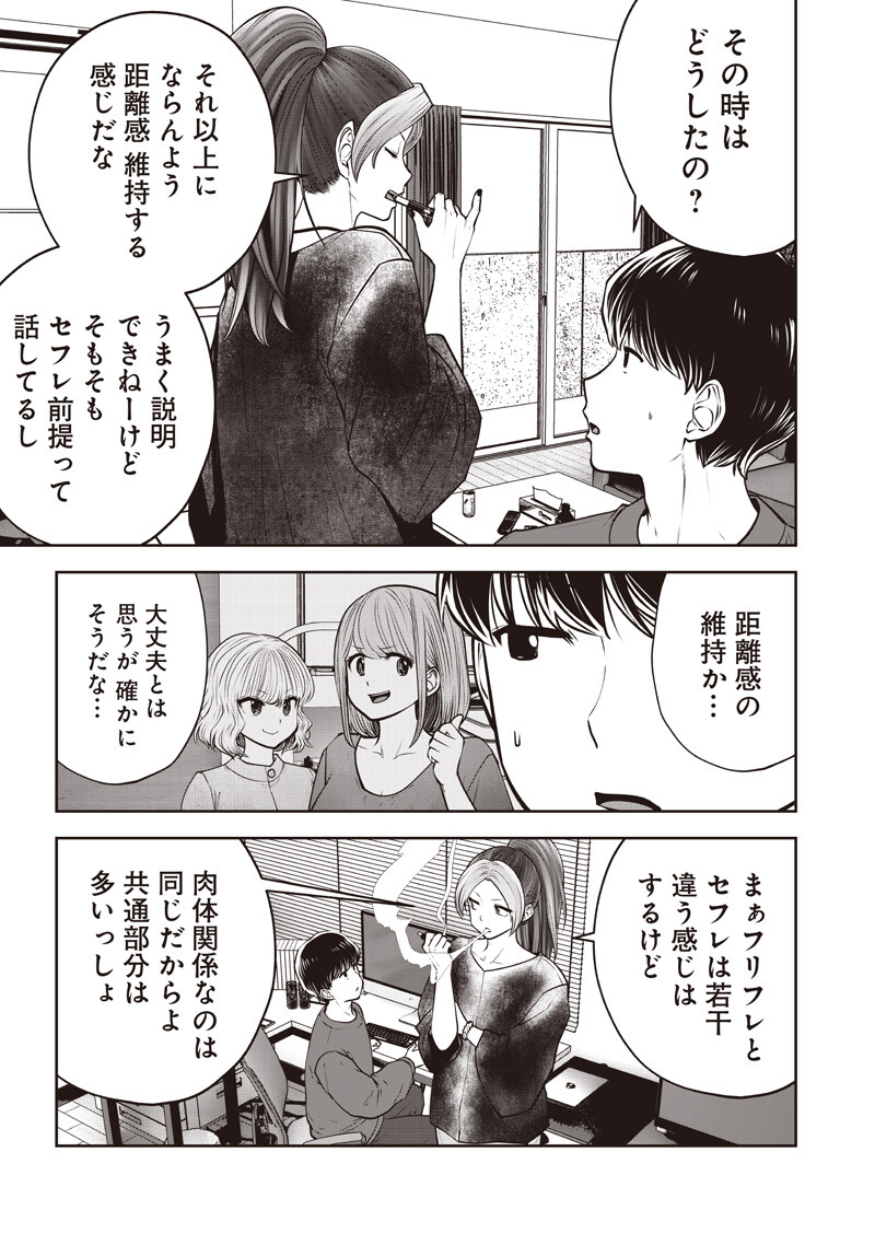 Kouiu no Gaii - Chapter 60.2 - Page 6