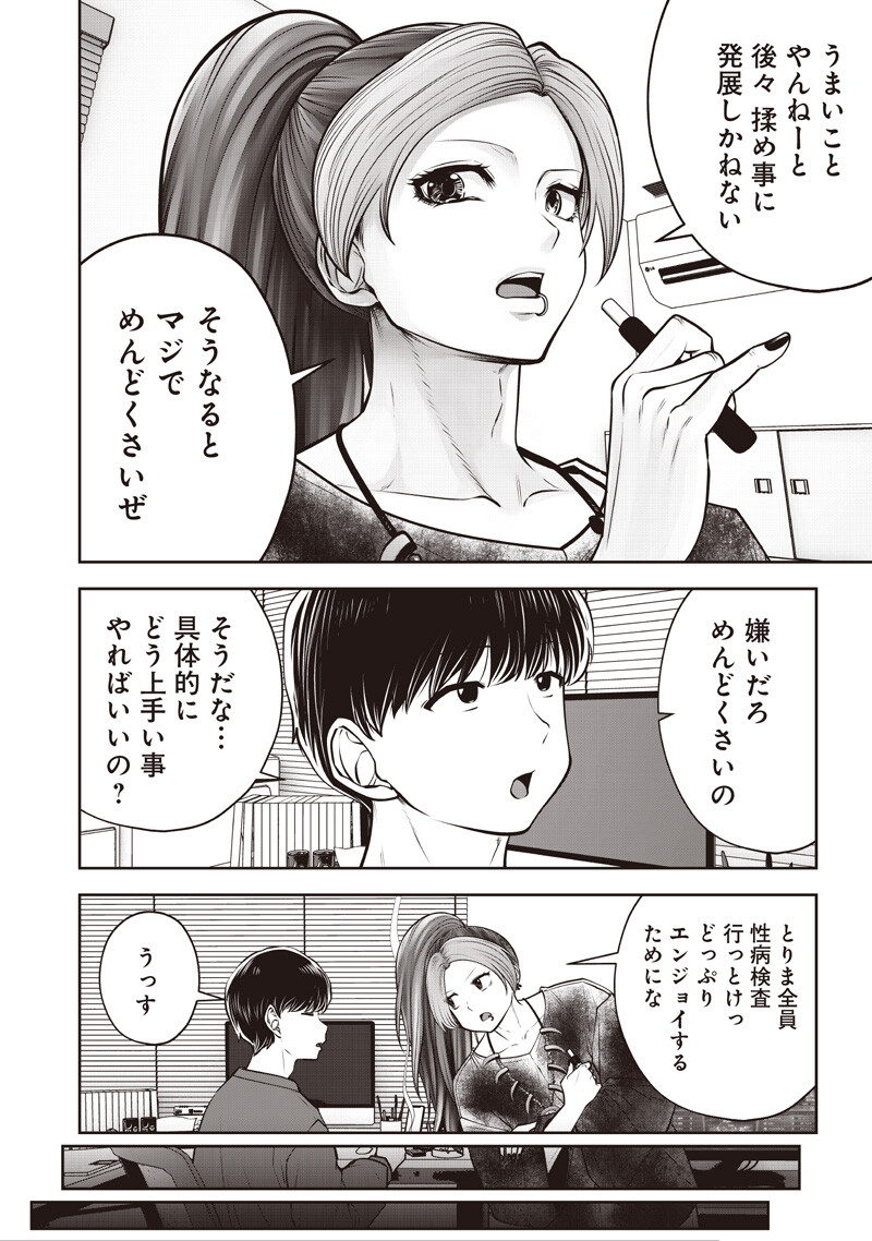 Kouiu no Gaii - Chapter 60.2 - Page 7