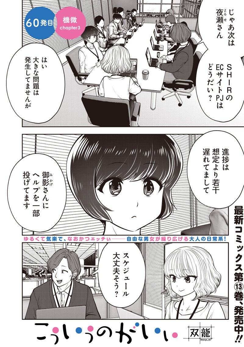 Kouiu no Gaii - Chapter 60.3 - Page 1
