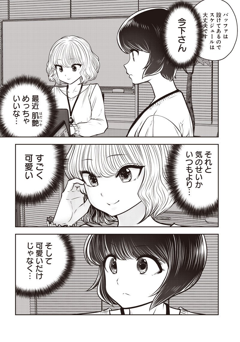 Kouiu no Gaii - Chapter 60.3 - Page 2