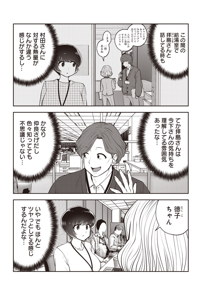 Kouiu no Gaii - Chapter 60.3 - Page 4