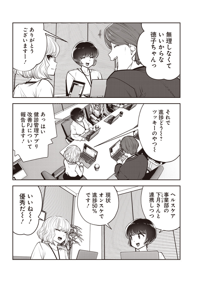 Kouiu no Gaii - Chapter 60.3 - Page 6