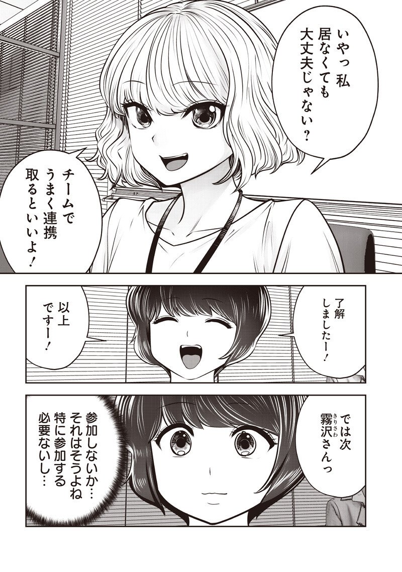 Kouiu no Gaii - Chapter 60.3 - Page 8