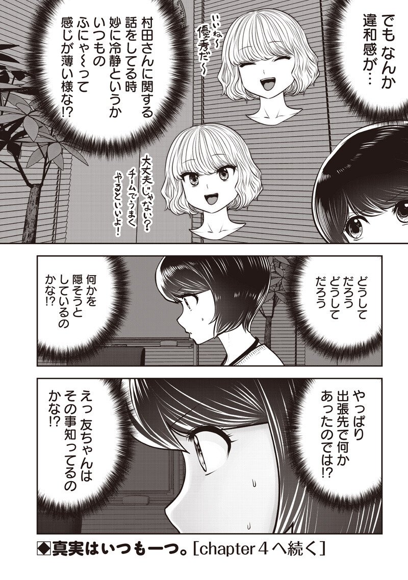 Kouiu no Gaii - Chapter 60.3 - Page 9