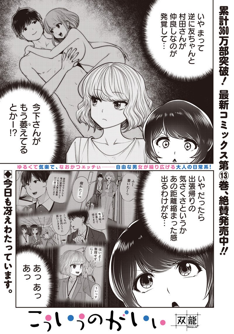 Kouiu no Gaii - Chapter 60.4 - Page 1