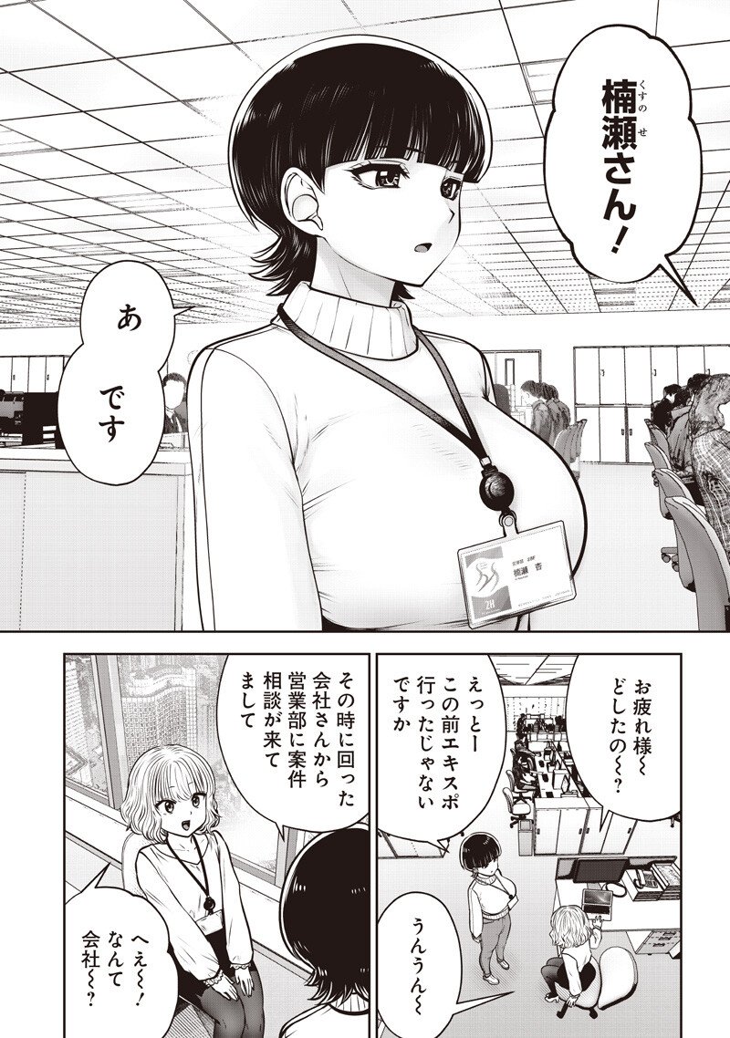Kouiu no Gaii - Chapter 60.4 - Page 4
