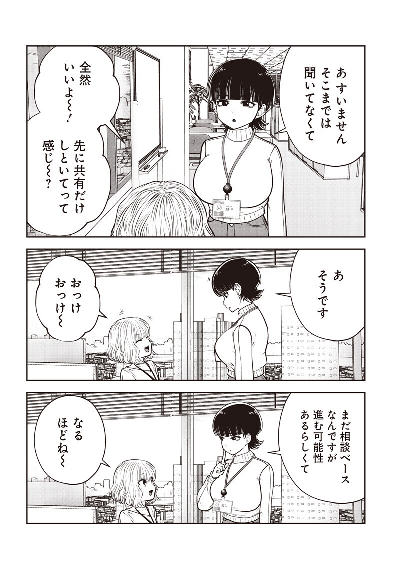 Kouiu no Gaii - Chapter 60.4 - Page 5